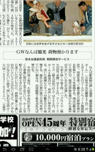 20170429_nm_荷物預かり_朝日新聞