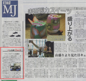 20180122_nmh_日経MJ_バランスボール会議_1