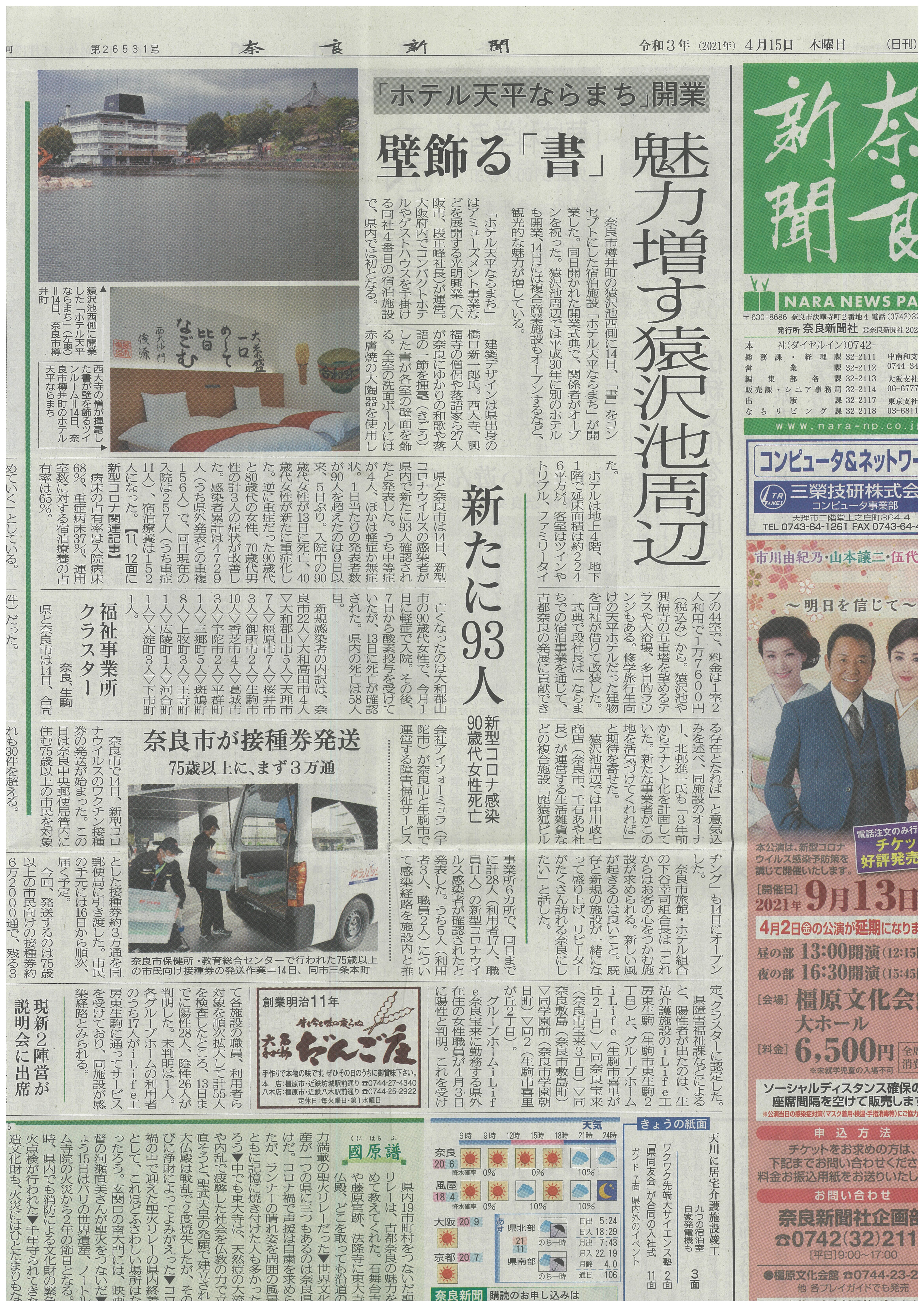 20210415_天平_奈良新聞