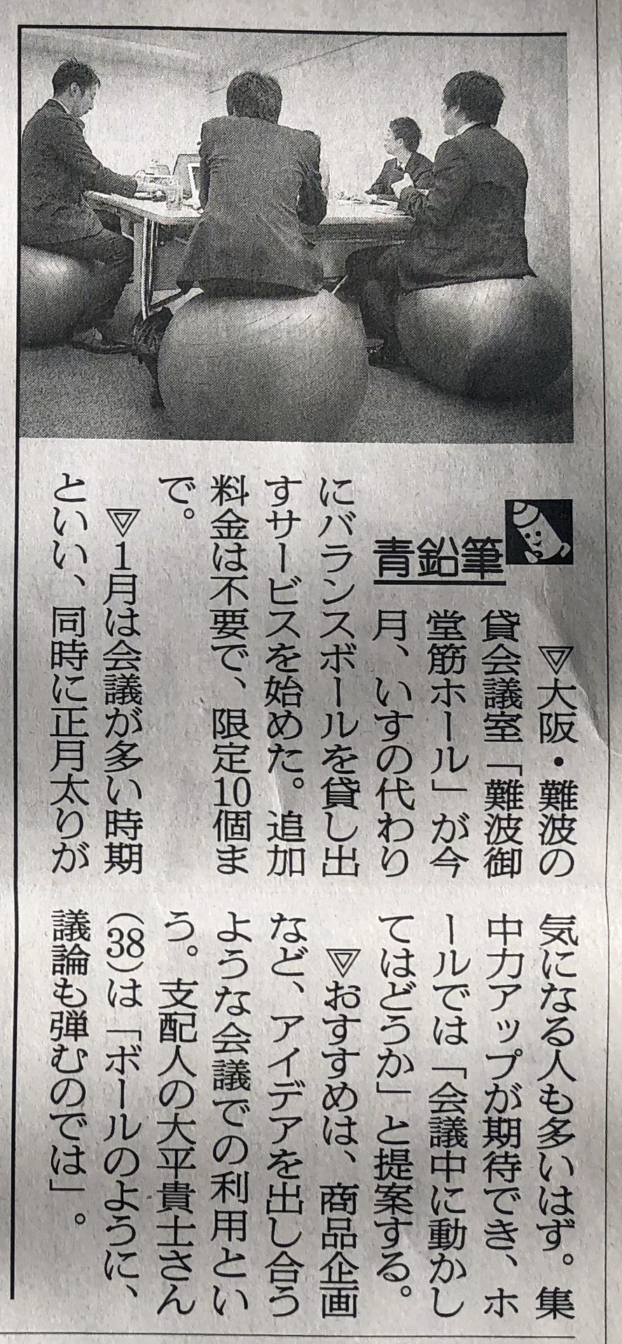 20180120_nmh_朝日新聞_バランスボール会議